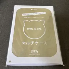 PAUL &JOE マルチケース　ゼクシィ2月号付録のみ