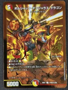 ボルシャックドラゴン 松本しげのぶ デュエルロード プロモ ホイル P34