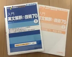 入門 英文法の技術70