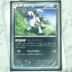 【匿名配送】アブソル 077/131 CP4 ミラー ポケモンカード