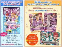 アイカツ3DS 365日のアイドルデイズ　初回封入特典アイカツカード　新品