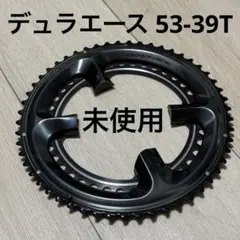 【ほぼ未使用】デュラエース9100 チェーンリング54t Amazon | Shimano Dura-Ace R9100 54t 110mm チェーンリング 54