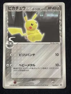 2026年最新】ポケモンカード ピカチュウδ-デルタ種 118/PCG-P プロモの