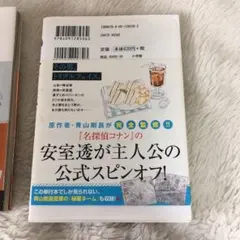 名探偵コナン ゼロの日常(ティータイム) 1