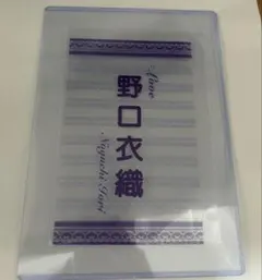 イコラブ 野口衣織 ペンライトフィルム - メルカリ