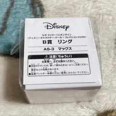 セガ ラッキーくじオンライン B賞 リング マックスのサムネイル