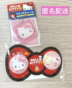 ハローキティ 一番くじ 1番くじ アクリルチャーム 缶バッチ