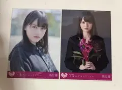 ＝LOVE 髙松瞳 生写真 手遅れcaution 封入