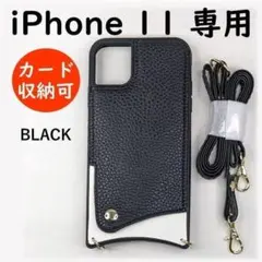 11BK ショルダー iphone11 ケース 肩掛け ストラップ