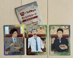 ハイキュー‼︎ すき家　赤葦京治　木兎光太郎　澤村大地　オリジナルカード