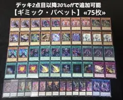遊戯王 ゲートボール クラシック 1209環境 3軸炎星デッキ - メルカリ