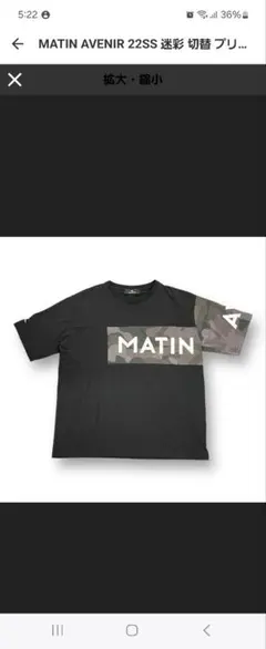 Matin avenir 迷彩 TシャツXXLのサムネイル