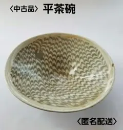 平茶碗　鶉手　骨董　アンティーク　茶道具