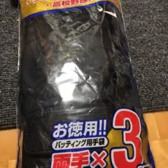 バッテ　高校野球対応のサムネイル