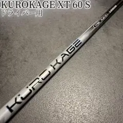激レア！kurokage XTS！クロカゲ テーラーメイドスリーブ - メルカリ