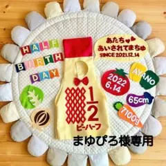 まゆぴろ様専用　キューピーハーフ　ハーフバースデー