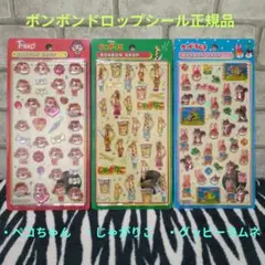 ボンボンドロップシール ペコちゃん じゃがりこ グッピーラムネ