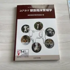 コアカリ獣医臨床病理学 - メルカリ
