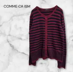 コムサイズム ボーダー クールネック カーディガン M