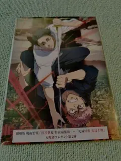 劇場版呪術廻戦「渋谷事変特別編集版」×「死滅回遊先行上映」入場者プレゼント第2弾