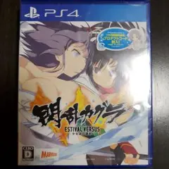 閃乱カグラ ESTIVAL VERSUS【PS4】未開封 ※特典付き