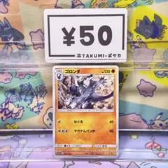 A5794 ゴロンダ 035/064 Cのサムネイル
