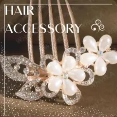 花モチーフ パール ヘアコーム 髪飾り ビジュー 結婚式 パーティー フォーマル
