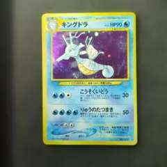 ポケモンカード旧裏　キングドラ【渦巻きホロ】 キングドラ旧裏【渦巻きホロ】☆ 拡張パック第1弾 金、銀、新世界へ