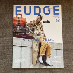 FUDGE 2018年2月号 vol.176