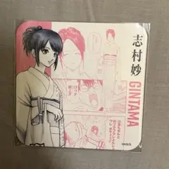 銀魂　銀魂展　はたちのつどい　アートコースター　志村妙　お妙
