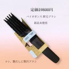 2026年最新】バイオガンス ブラシの人気アイテム - メルカリ
