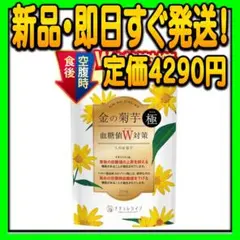 金の菊芋 210粒3個セット 【賞味期限2026.4】 金の菊芋 210粒3個セット 【賞味期限2026.4】 Amazon | 【医師監修×