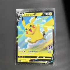 ポケモンカード ピカチュウV RR s8a 25thのサムネイル
