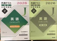 共通テスト2026 英語 リスニング Jシリーズ 河合出版のサムネイル