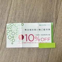 アットコスメ　優待券のサムネイル