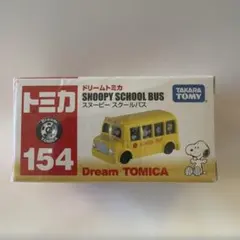 新品未開封 ドリームトミカ スヌーピー スクールバスのサムネイル