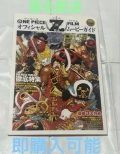 ONE PIECE FILM Z オフィシャルムービーガイド - メルカリ
