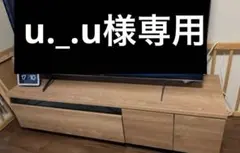 【u._.u様専用ページ】幅140テレビ台 50V型対応　木製 LOWYA