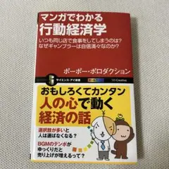 マンガでわかる行動経済学