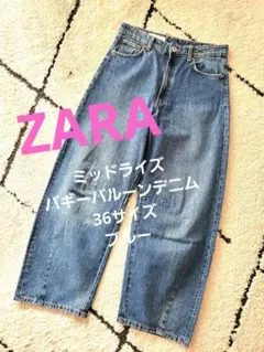 ZARA　ミッドライズバギーバルーンパンツ　36