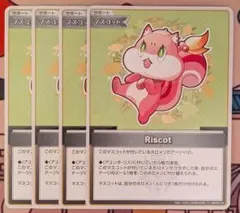 ホロライブ　Riscot 4枚