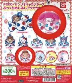 PEKO&サンリオ ぷっくりめじるしアクセサリー 2点セット