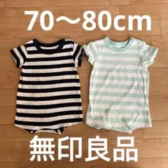 乳児半袖ロンパース　無印　ボーダー　70〜80