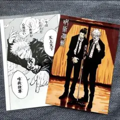 呪術廻戦 コンビセット 五条 ポストカード ステッカー