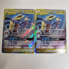 【美品】ガブリアス＆ギラティナGX2枚セット