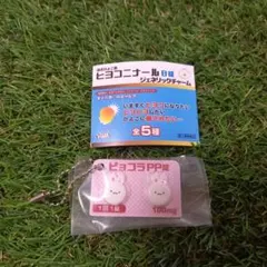 ヒヨコニナールB錠 ヒヨコニナール ジェネリック チャーム ガチャ ピョコラPP