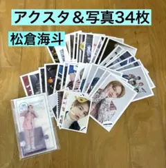 トラジャ 松倉海斗 アクリルスタンド 公式写真 セット