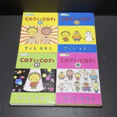 2026年最新】coji-coji 全4巻セットの人気アイテム - メルカリ