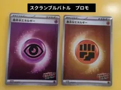 スクランブルエネルギー　プロモ　ポケモンカード ポケモンカードゲームSV プロモーションカード モトトカゲex