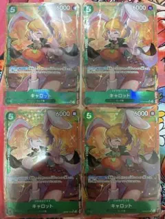 ワンピース カードゲーム キャロット SR パラレル4枚セット